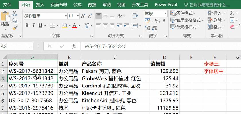 教你如何在电脑表格中加粗文字（快速掌握电脑表格文字加粗技巧）