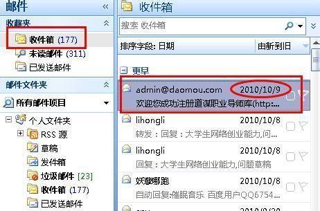 电脑邮箱输入错误的原因及解决方法（分析电脑邮箱输入错误的常见情况和有效解决方案）