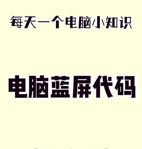 解决台式电脑蓝屏错误的有效方法（如何快速修复台式电脑蓝屏错误及）
