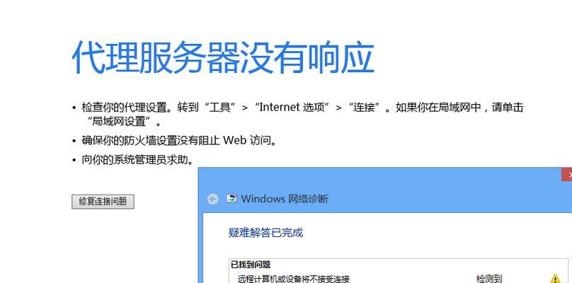 电脑管家修复LSP教程（解决网络连接问题的有效方法）