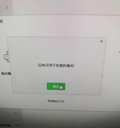 微信电脑上备份链接错误的解决方法（教你如何处理微信电脑备份时出现链接错误的情况）