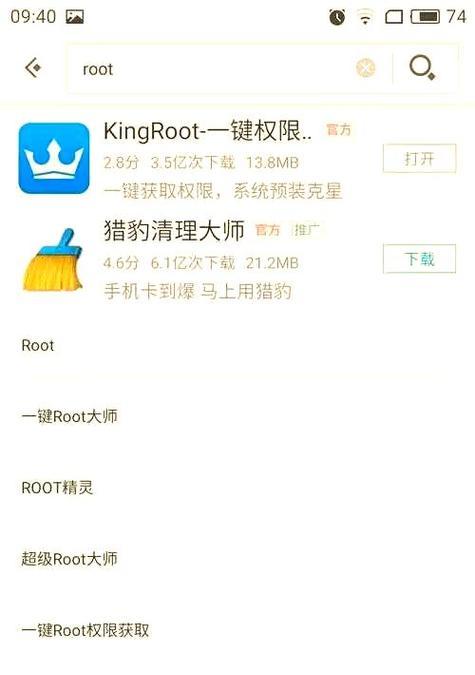 手机root教程（快速掌握手机root方法，解放你的手机潜能）