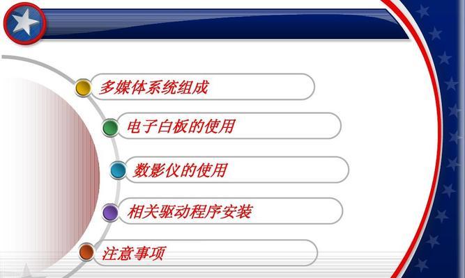 电脑白板系统安装教程（电脑白板系统安装详细步骤及技巧）
