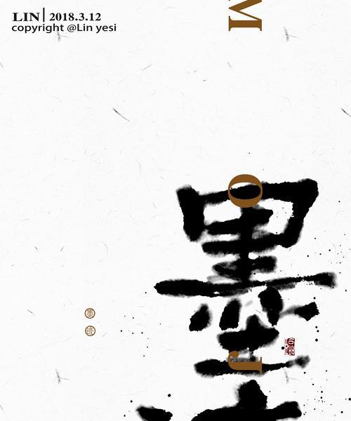 电脑封面大字制作教程（学习如何用电脑制作炫酷的封面字体效果）