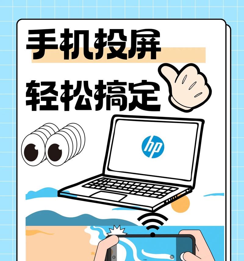 电脑屏幕投影操作教程（掌握电脑屏幕投影的技巧，打造高效办公和多媒体娱乐体验）