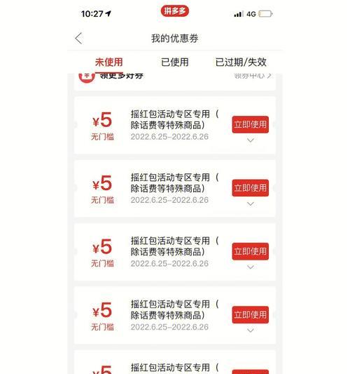 拼多多电脑套路教程（揭秘拼多多电脑端购物技巧，让你省钱又省心）