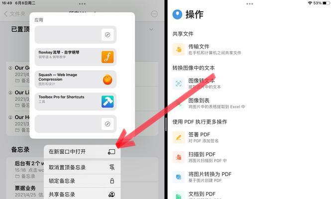 华为电脑分屏设置教程（轻松解决退出分屏的烦恼，让你的电脑使用更便捷）