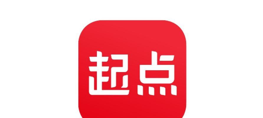 电脑安装起点读书教程——提升阅读体验，畅享知识海洋（让你的电脑成为最佳的读书伴侣）