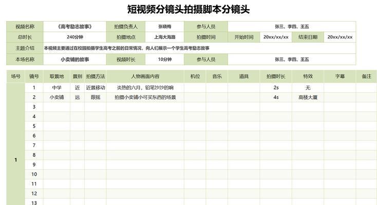 电脑拍摄脚本表格制作教程（用电脑制作脚本表格的简易方法）