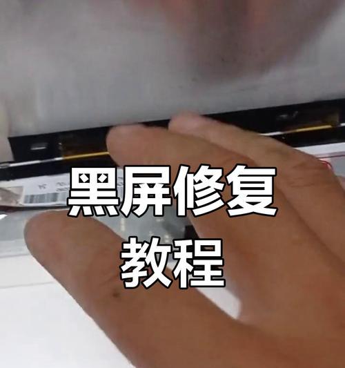 解决电脑黑屏问题的装机教程（从根源解决电脑黑屏问题，让你的装机更顺利）