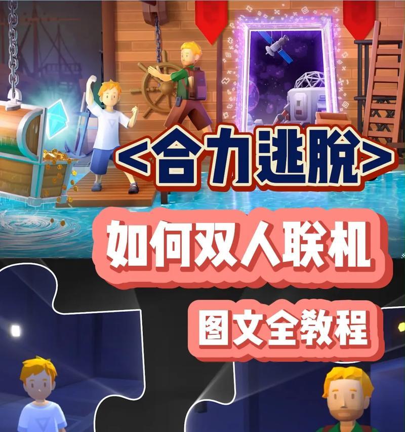 电脑本地联机方法教程（简单易懂的电脑本地联机步骤与技巧）