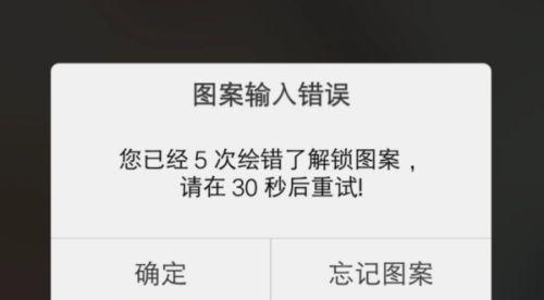 电脑密码错误5次怎么解决？（遇到电脑密码错误的应对措施及技巧）