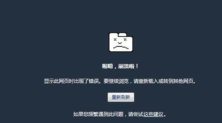 电脑浏览显示网页错误的解决方法（如何应对电脑浏览器中显示网页错误的情况）