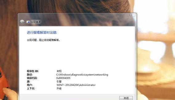 电脑打开程序显示未知错误的解决方法（解决电脑程序打开时出现的未知错误，让你轻松摆脱烦恼）