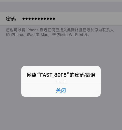解决电脑连接WiFi无密码错误的方法（电脑连接WiFi无密码错误的原因及解决方案）