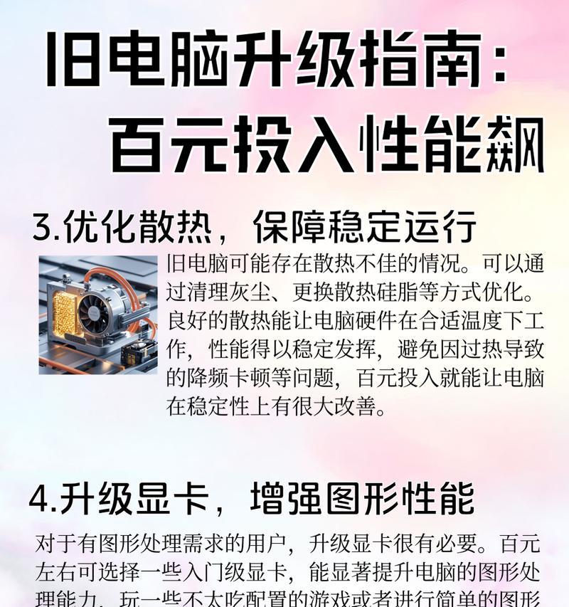 老式电脑使用教程（怀旧技能重现，老电脑也能轻松驾驭）