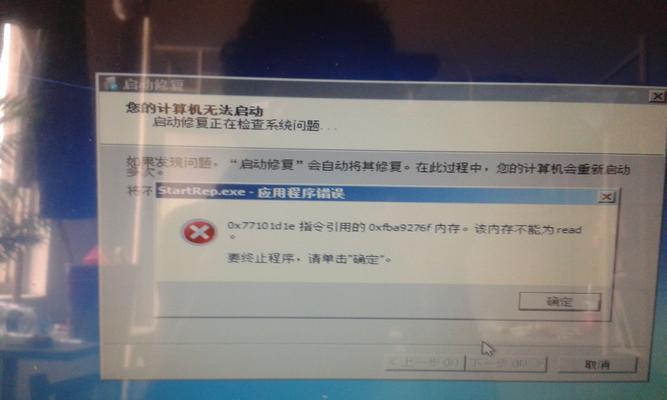 电脑错误1068无法启动解决方法（解决电脑错误1068无法启动的有效措施）