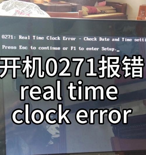 电脑开机后弹出错误界面——解决方案（应对电脑开机错误的有效方法）