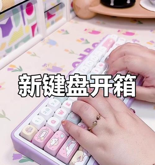 解压手工电脑键盘，释放你的工作压力（手把手教你如何解开键盘内的压力，让你的工作更加轻松）