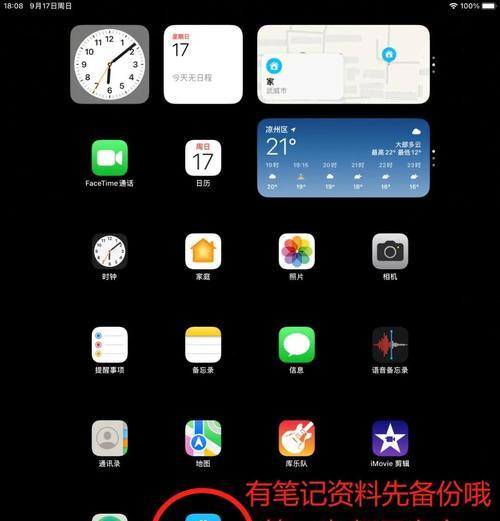 全面了解最新款iPad电脑的全部教程（尽在指尖，发掘iPad电脑的无限可能）