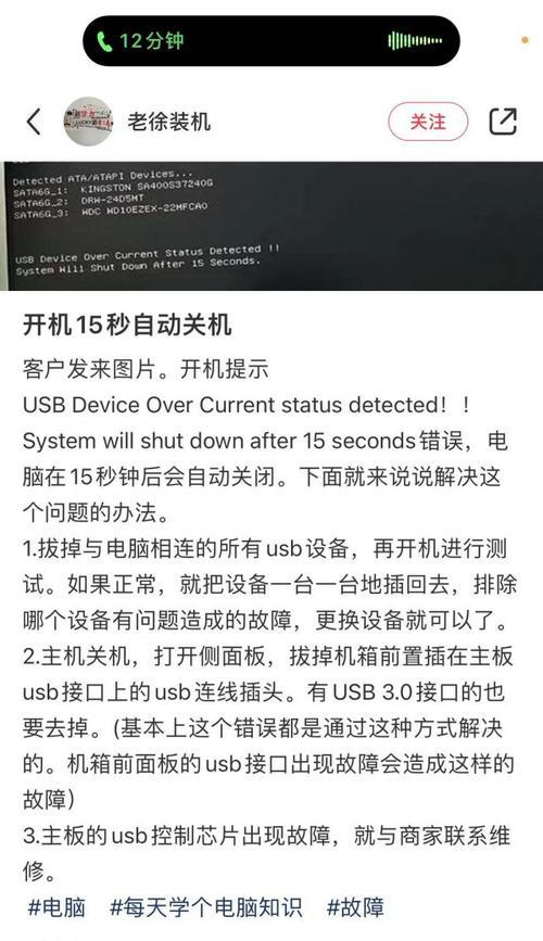 解决电脑意外重启错误的方法（教你如何应对电脑意外重启错误，解决你的困扰）