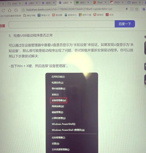 USB插入电脑显示读取错误的原因和解决方法（了解USB读取错误的常见问题及如何解决）