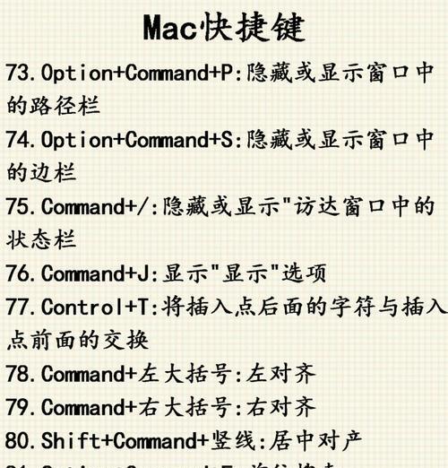 掌握最新Mac电脑键盘使用技巧，提升工作效率（Mac电脑键盘教程，解读最新技术与快捷操作）