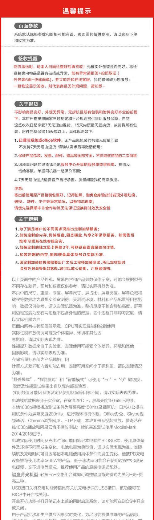 详解联想电脑安装温馨教程（轻松安装联想电脑，解决你的困惑）