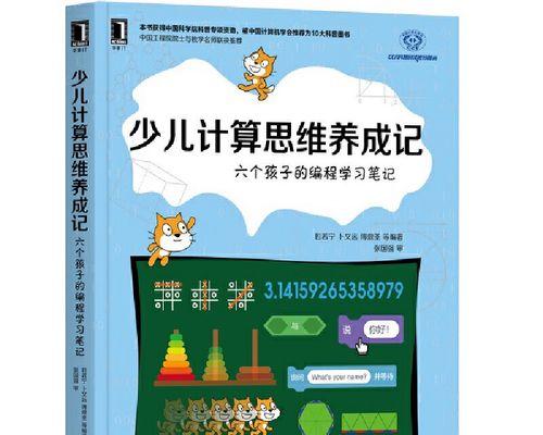 免费学习儿童电脑编程的教程（让孩子轻松掌握编程，开启未来之门）