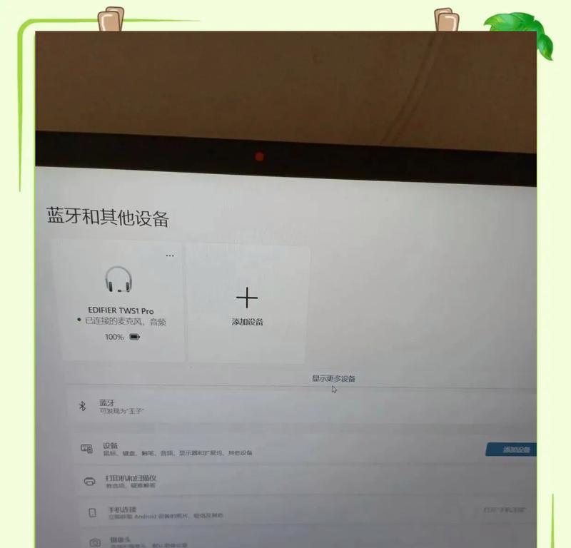 蓝牙电脑的使用教程（轻松掌握蓝牙电脑的连接与操作技巧）