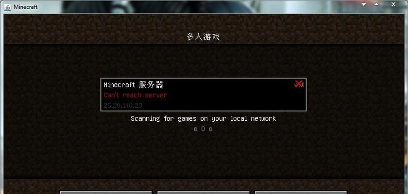 探索“我的世界”联机错误的解决之道（解决我的世界电脑版联机问题的关键步骤和技巧）