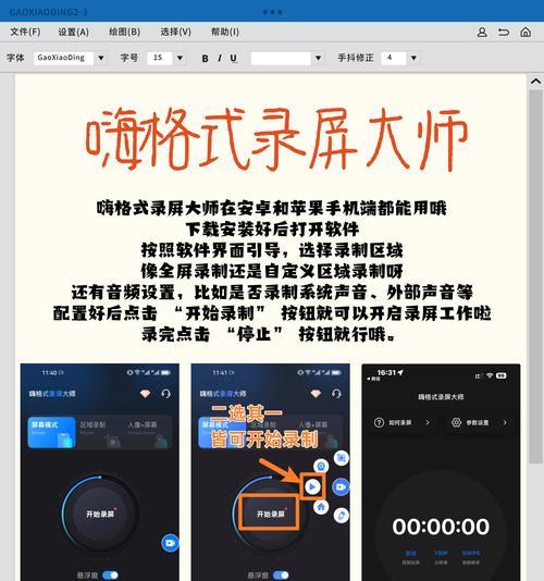 如何使用电脑录屏工具制作教程（简单易学的录屏工具制作教程分享，助你成为优秀教程制作者）