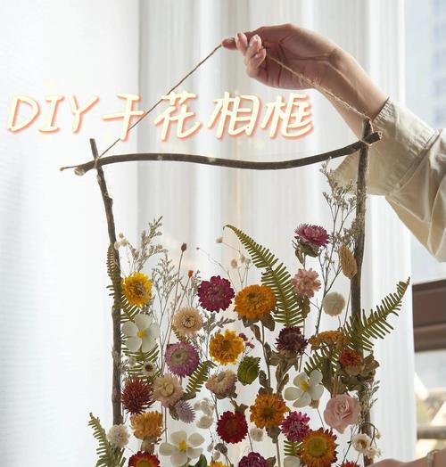 用电脑制作干花相框（简单、美观、环保，让相框焕发新生）