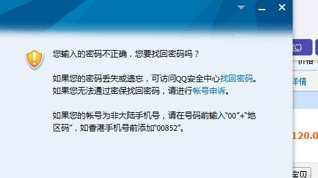 解决网络密码错误问题的有效方法（从忘记密码到网络账户安全，提升您的上网体验）
