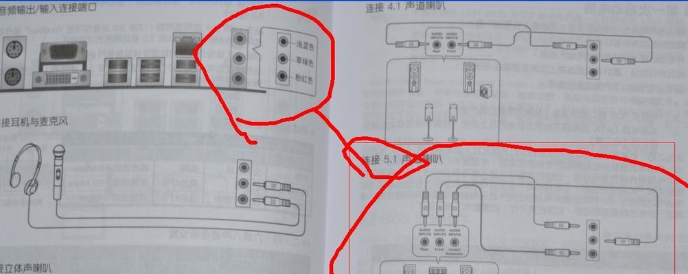 电脑音响左右线路连接错误的原因与解决办法（线路连接错误常见问题及调试技巧）
