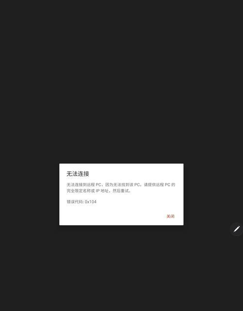 电脑网络连接错误的解决方法（排除电脑网络连接故障，轻松上网畅享）