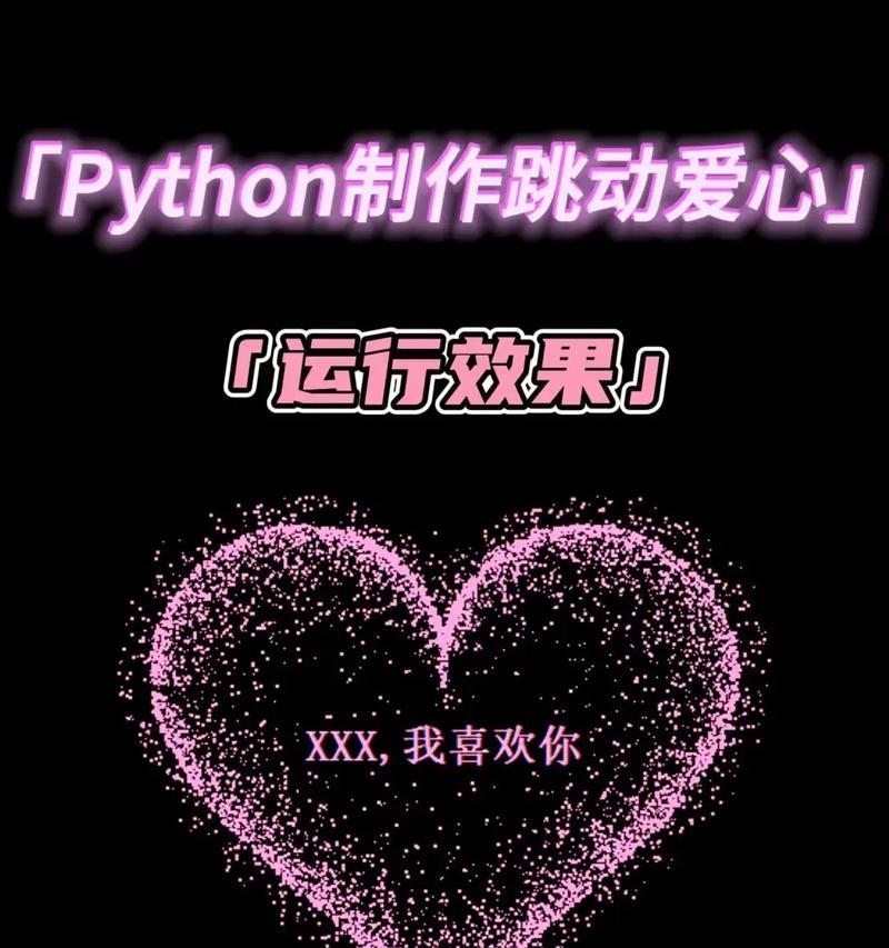 以爱心代码教程可复制电脑，让爱心编程照亮世界（用技术的力量点亮爱心，让编程成为一种温暖的表达方式）