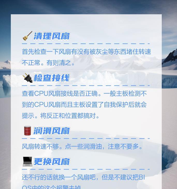 电脑开机时出现CPU风扇错误的解决方法（探究电脑开机时CPU风扇故障引发的问题及解决办法）