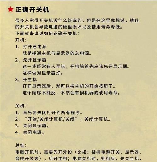 电脑开机内部运行顺序错误（破解电脑开机错误的方法及注意事项）
