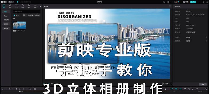 电脑剪映进阶操作教程（从零基础到专业剪辑达人，掌握电脑剪映的高级技巧！）