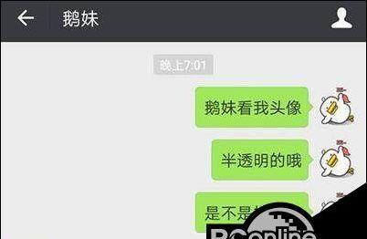 透明头像制作教程（一键制作透明头像，让你的形象与众不同）