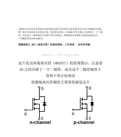 电脑mos管更换教程（轻松学会更换电脑主板上的mos管）