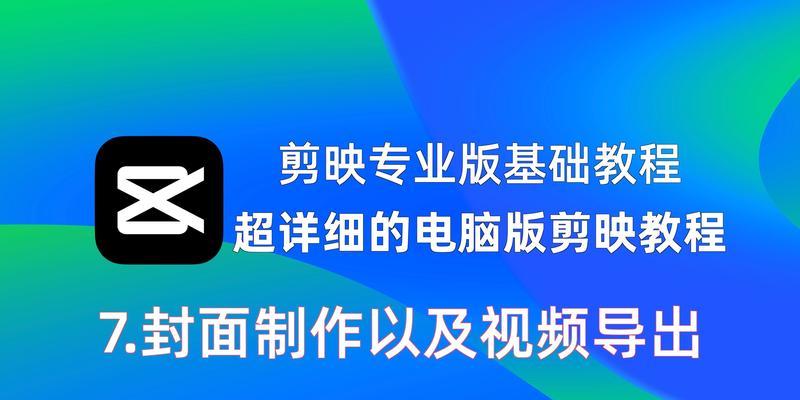 电脑剪映变身巨人教程
