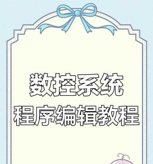 电脑实用编程技巧教程大全（提升你的编程技能，成为高手！）
