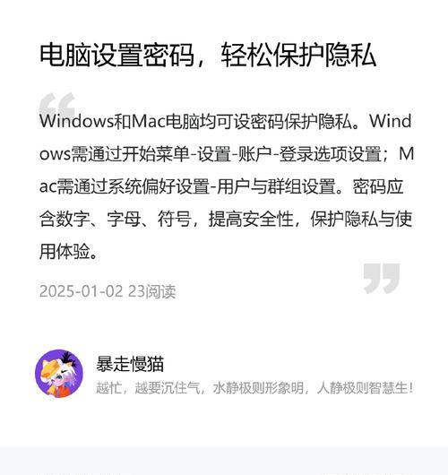 电脑账号密码错误的解决方法（密码找回、密码重置、保护账号安全的措施）