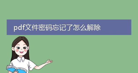解决电脑文件夹密码错误的方法（忘记密码？别担心，这里有解决办法！）