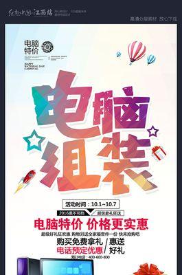 电脑故障海报教程素材（从故障到修复，掌握电脑故障处理要领）