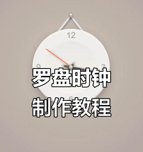 文字时钟罗盘电脑教程（一种创新的时间导航工具，助您高效利用电脑资源）
