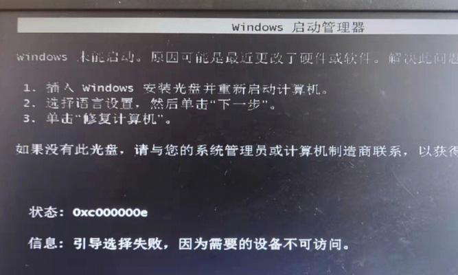电脑开机蓝屏显示硬盘错误解决方法（如何应对电脑开机蓝屏显示硬盘错误的情况）