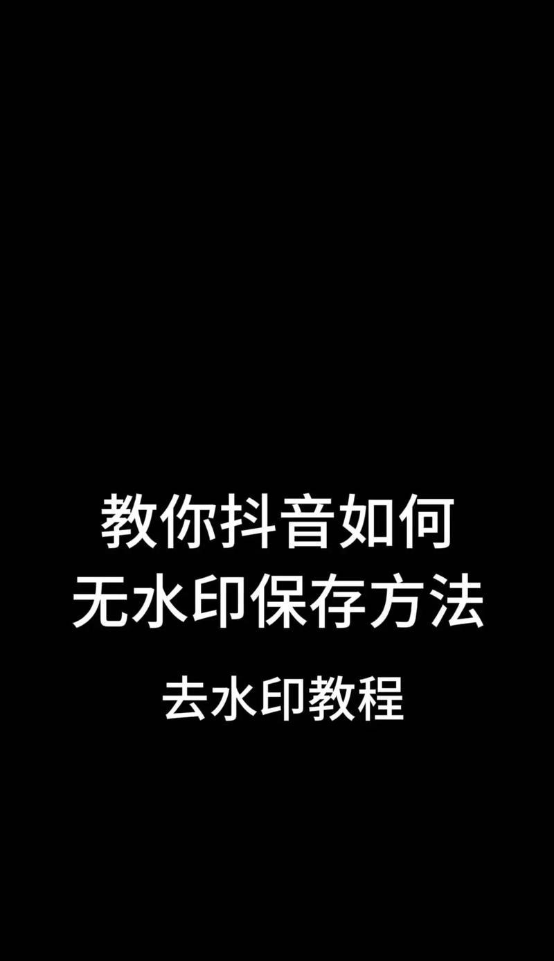 全面了解全屏水印电脑制作教程（学习如何制作独特的全屏水印）